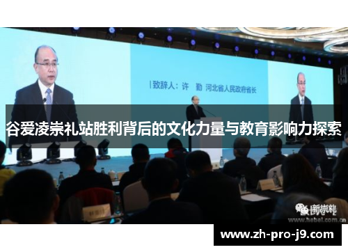 谷爱凌崇礼站胜利背后的文化力量与教育影响力探索