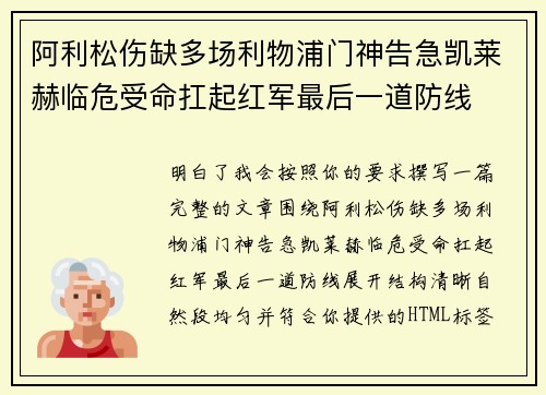 阿利松伤缺多场利物浦门神告急凯莱赫临危受命扛起红军最后一道防线 阿利松伤缺多场利物浦门神告急凯莱赫临危受命扛起红军最后一道防线