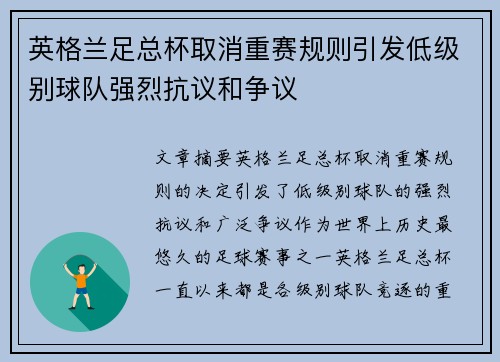英格兰足总杯取消重赛规则引发低级别球队强烈抗议和争议 英格兰足总杯取消重赛规则引发低级别球队强烈抗议和争议