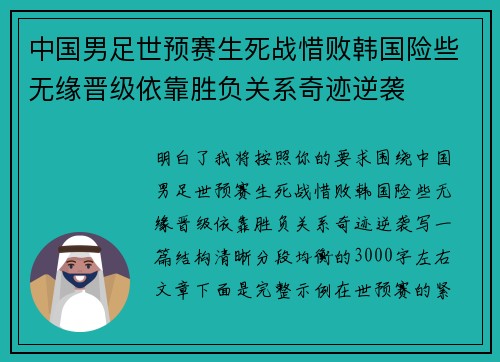 中国男足世预赛生死战惜败韩国险些无缘晋级依靠胜负关系奇迹逆袭 中国男足世预赛生死战惜败韩国险些无缘晋级依靠胜负关系奇迹逆袭