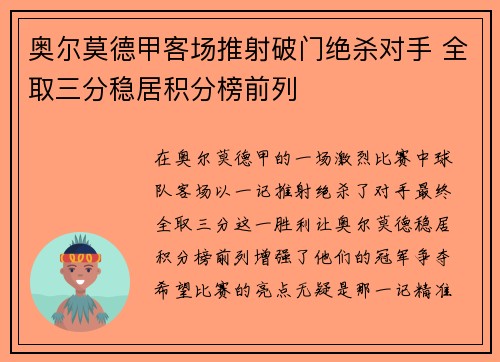奥尔莫德甲客场推射破门绝杀对手 全取三分稳居积分榜前列 奥尔莫德甲客场推射破门绝杀对手 全取三分稳居积分榜前列