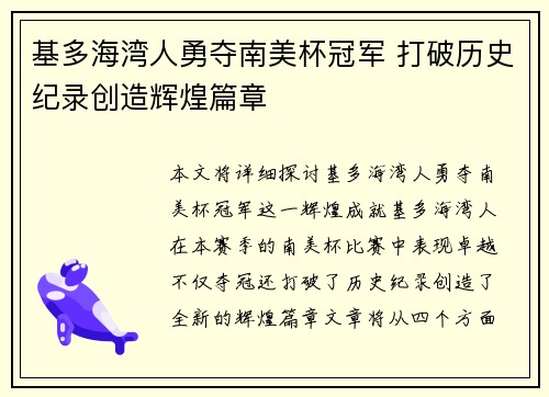基多海湾人勇夺南美杯冠军 打破历史纪录创造辉煌篇章