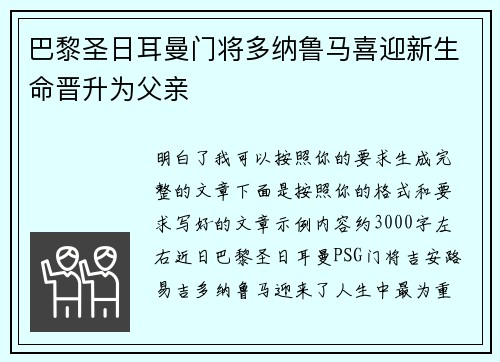 巴黎圣日耳曼门将多纳鲁马喜迎新生命晋升为父亲 巴黎圣日耳曼门将多纳鲁马喜迎新生命晋升为父亲