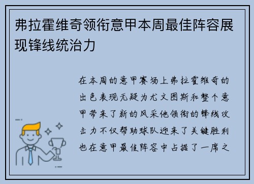弗拉霍维奇领衔意甲本周最佳阵容展现锋线统治力