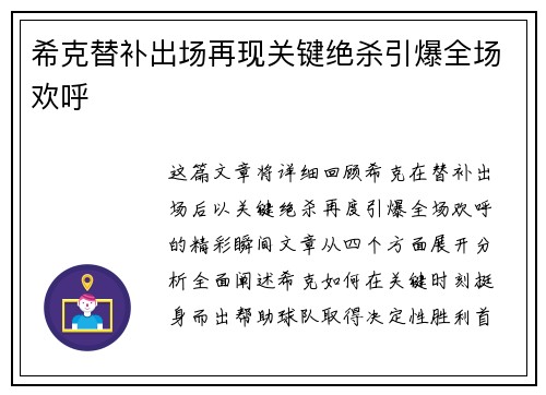 希克替补出场再现关键绝杀引爆全场欢呼 希克替补出场再现关键绝杀引爆全场欢呼