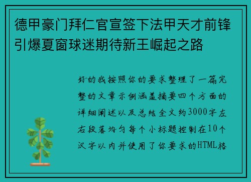 德甲豪门拜仁官宣签下法甲天才前锋引爆夏窗球迷期待新王崛起之路 德甲豪门拜仁官宣签下法甲天才前锋引爆夏窗球迷期待新王崛起之路