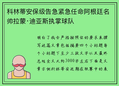科林蒂安保级告急紧急任命阿根廷名帅拉蒙·迪亚斯执掌球队
