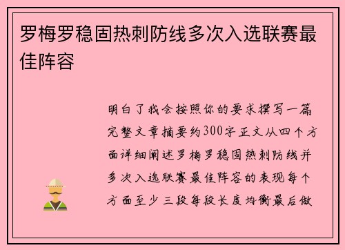 罗梅罗稳固热刺防线多次入选联赛最佳阵容 罗梅罗稳固热刺防线多次入选联赛最佳阵容