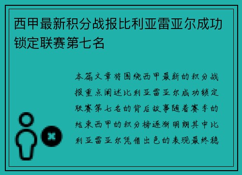 西甲最新积分战报比利亚雷亚尔成功锁定联赛第七名 西甲最新积分战报比利亚雷亚尔成功锁定联赛第七名